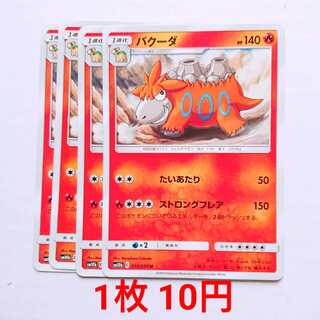 バクーダ 4枚 U 010/054 SM10b スカイレジェンド 4枚