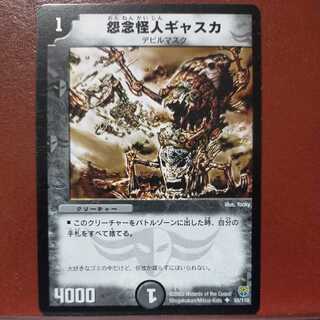 eta002 set discount Gaska the Grudge Monster