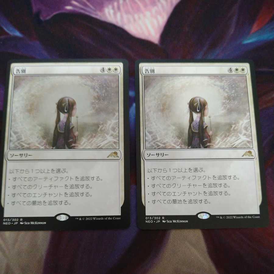 Farewell Japanese, set of 2