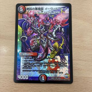 Screaming Darkness Demon Dragon Evil Heat