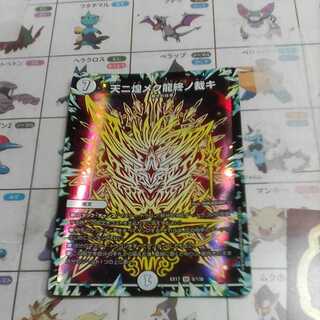 The final judgment of the dragon that gleams in the sky