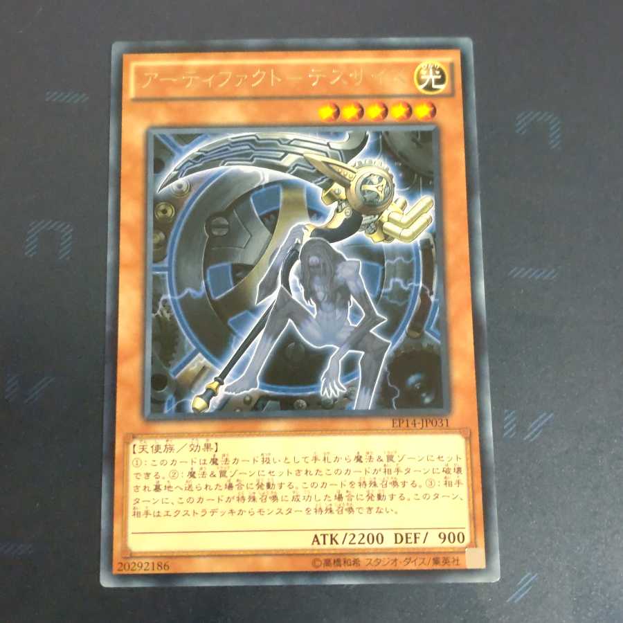 Artifact Death Size Rare [Korindo].