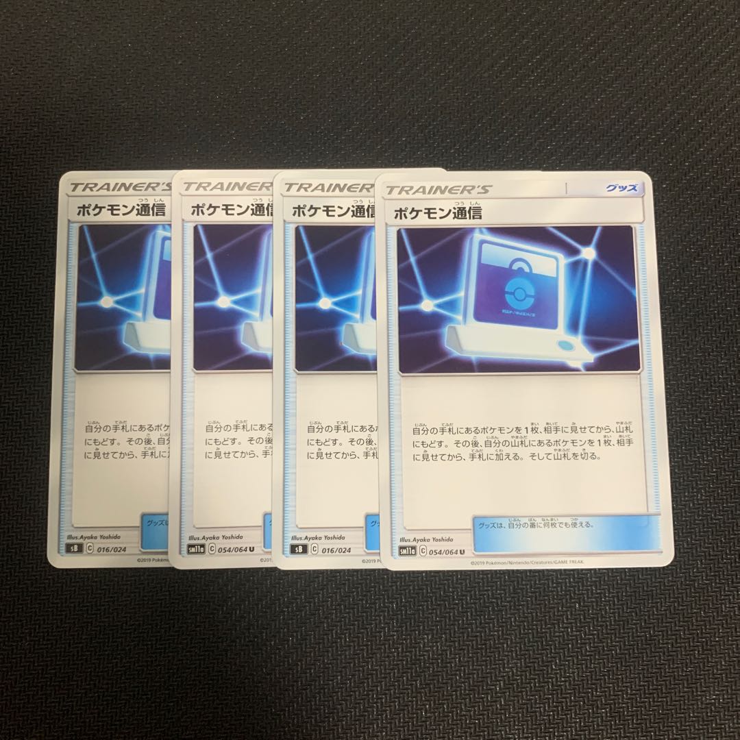 Pokemon Communication 4-card set
