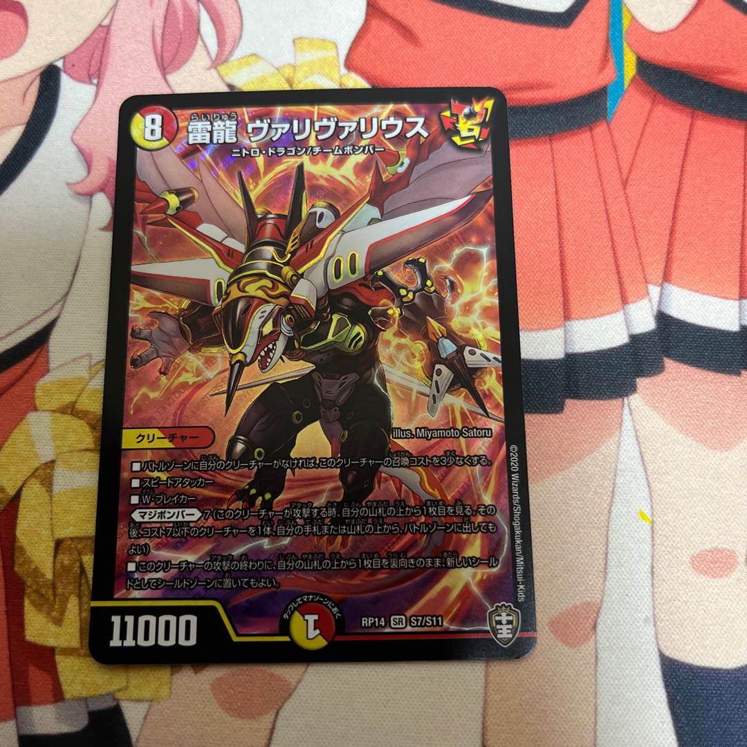 Lightning Dragon Valyvarius