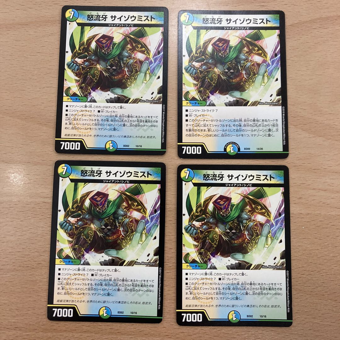 Anger Fang Saizo Mist