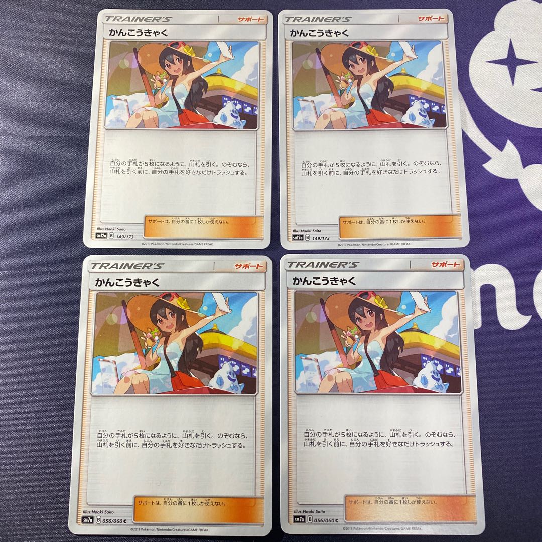 かんこうきゃく