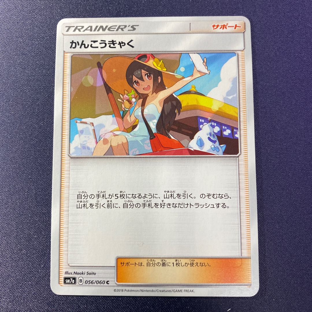 かんこうきゃく