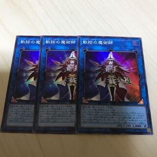 Yu-Gi-Oh, Magician of Locus, Super 3 copies