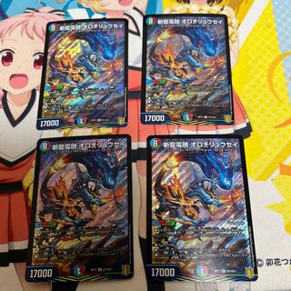 Zanryu Denryu Orochi Ryusei