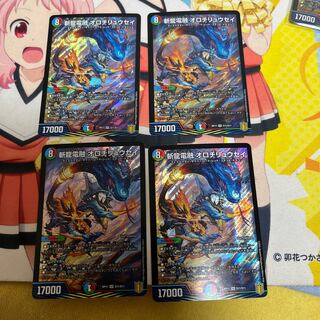 Zanryu Denryu Orochi Ryusei