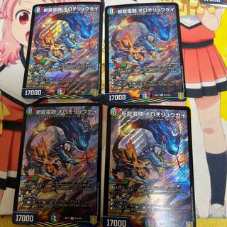 Zanryu Denryu Orochi Ryusei