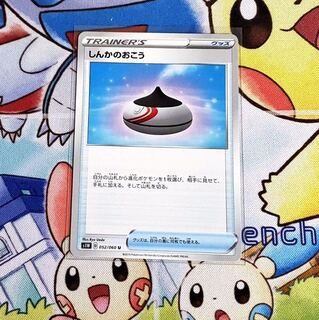 【ぼるジャック様専用】しんかのおこう1枚