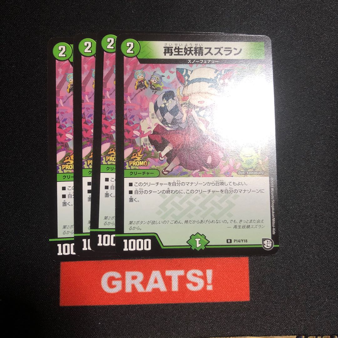 スズラン プロモ 4枚