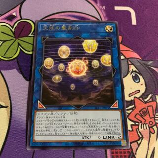 Hieratic Seal of the Heavenly Spheres letter rare