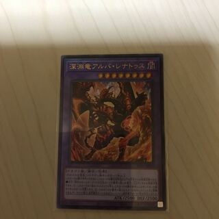 深淵竜アルバ・レナトゥス アルティメットレア