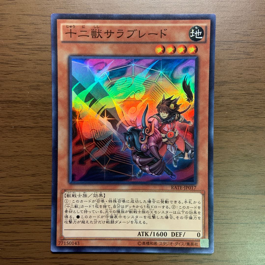 Zoodiac Thoroughblade Super Rare