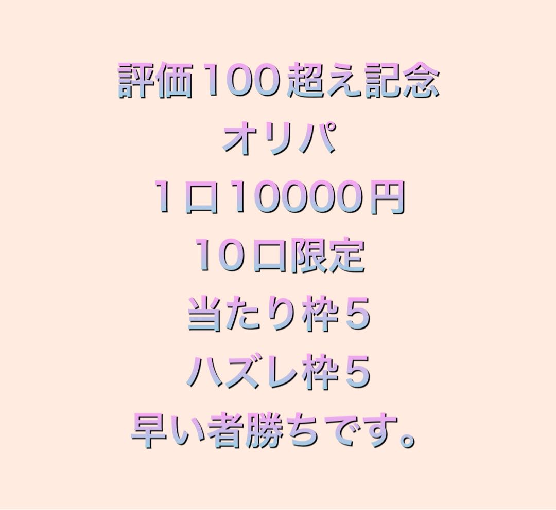 Rated 100Psychic, commemorative Oripa (1)