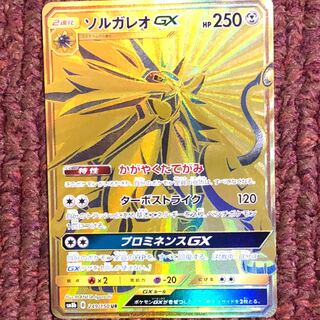 ソルガレオGX UR