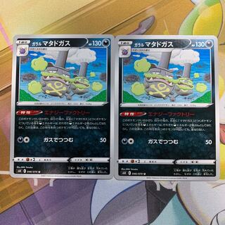 Galal Weezing Energy Factory 2 sheets