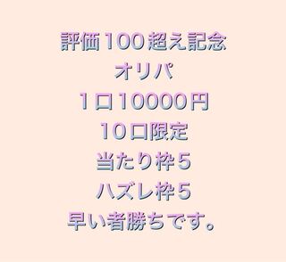 評価100超え記念オリパ⑤