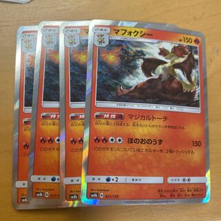 マジカルトーチ　マフォクシー