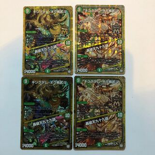 【ねこがかわいい様】専用　キングダム・オウ禍武斗｜轟破天九十九語