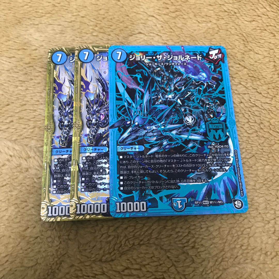 ジョリー・ザ・ジョルネード