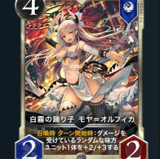 White Mist Dancer Moya-Olfika