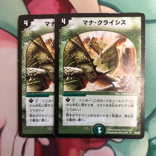 本日購入で翌日発送！マナクライシス2枚