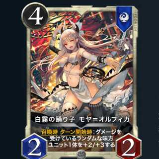 ２枚セット 白霧の踊り子モヤ オルフィカ