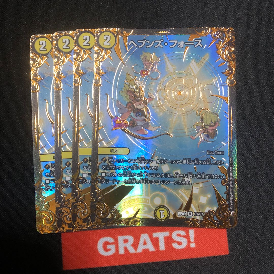 ヘブンズフォース UGC 4枚