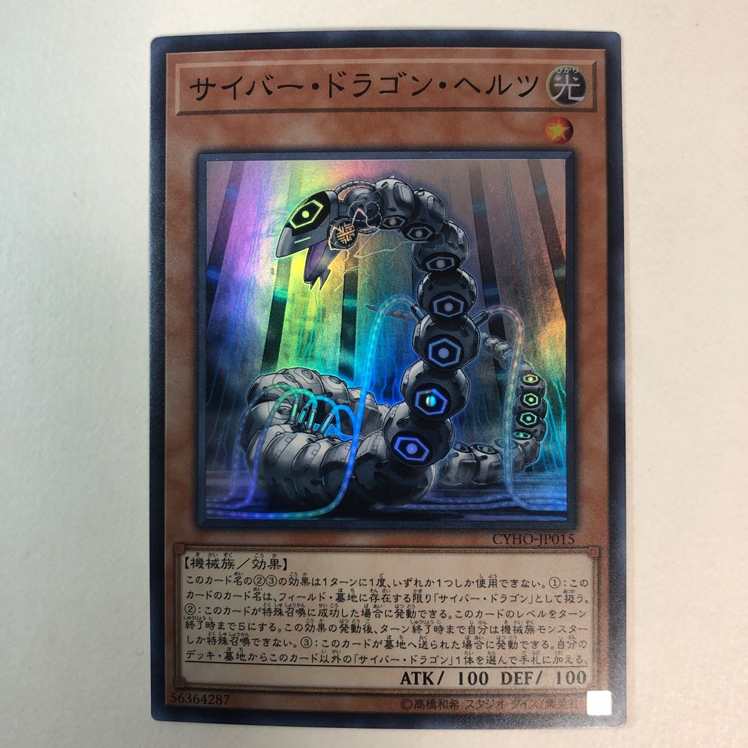 Cyber Dragon Herz Super Rare