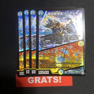 カリヤドネ　4枚　