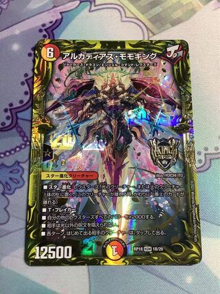 Arcadius Momo King B (20th SP Rare Spec.)