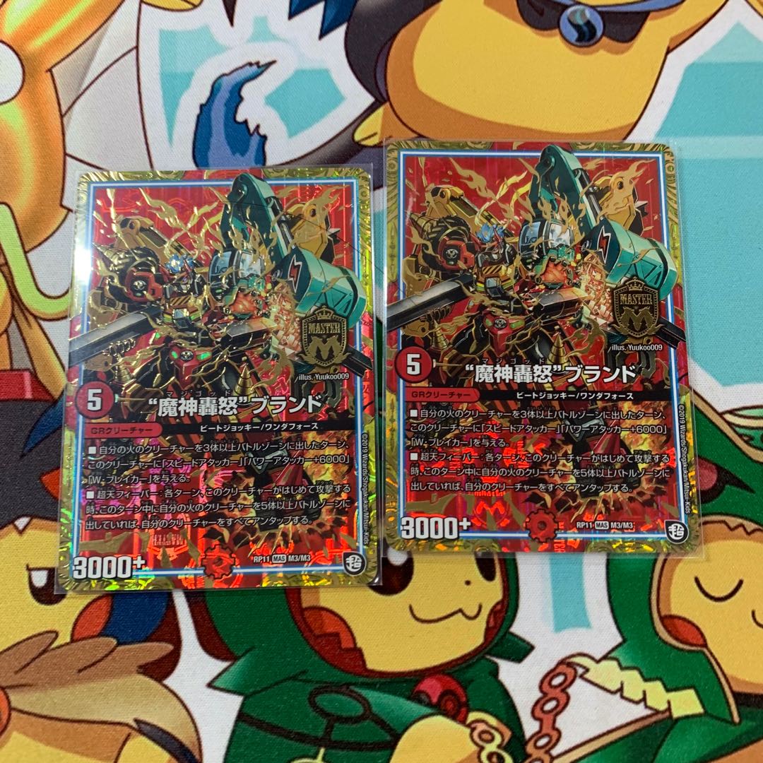 2 "Demon's Roaring Rage" brand