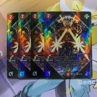 Forbidden -Liberate X- 4 sheets