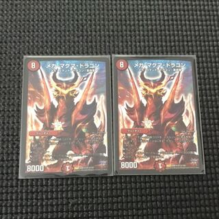 メガマグマドラゴン 2枚
