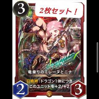 ミレーヌとニナ 2枚