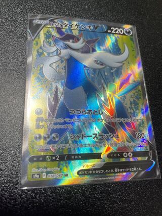 ヒスイダイケンキV SR