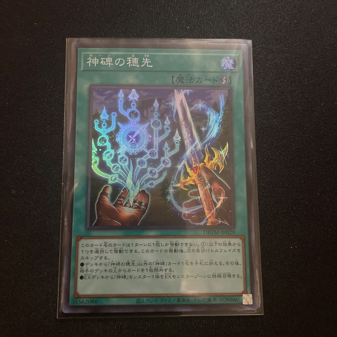 Ears of the Divine Monument