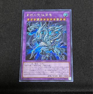 For Immediate Purchase] Blue-Eyes Ultimate Dragon [Secret