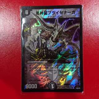 黒神龍ブライゼナーガ