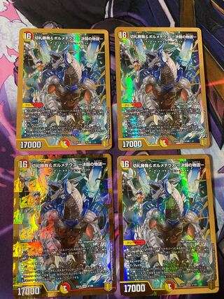 最安値　切札勝舞&ボルメテウス -決闘の物語-