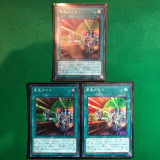 遊戯王　緊急ダイヤ　スーパー　3枚