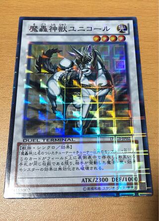 The Fabled Unicore Super Rare