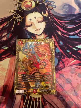 “罰怒”ブランド(20thレア仕様)