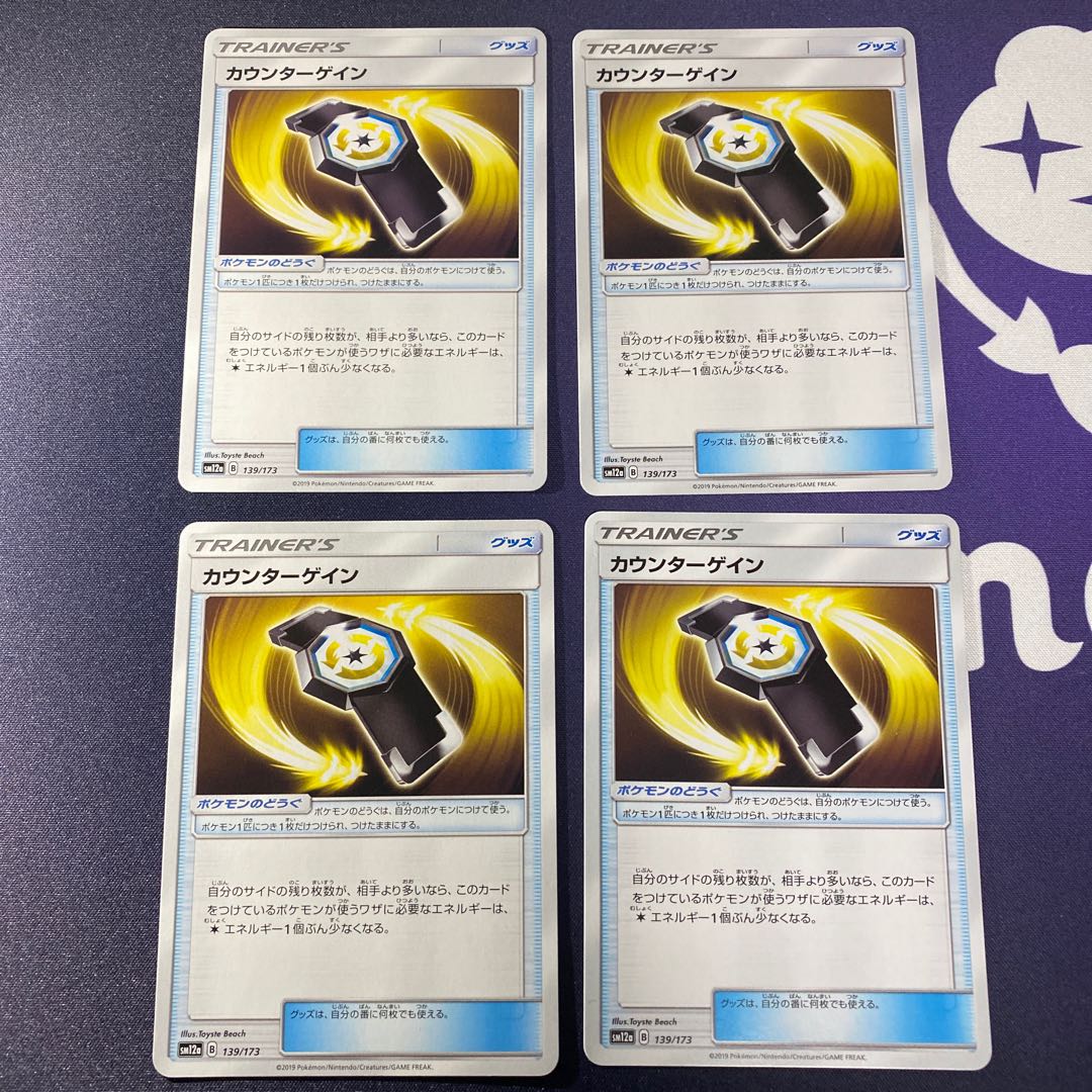 カウンターゲイン