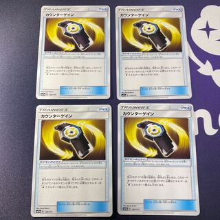 カウンターゲイン