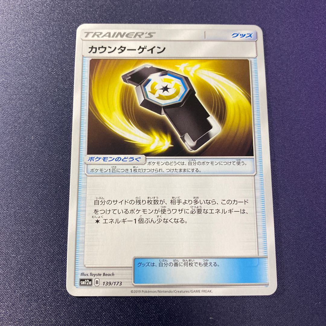 カウンターゲイン