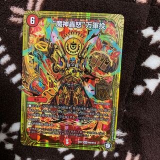 魔神轟怒万軍投